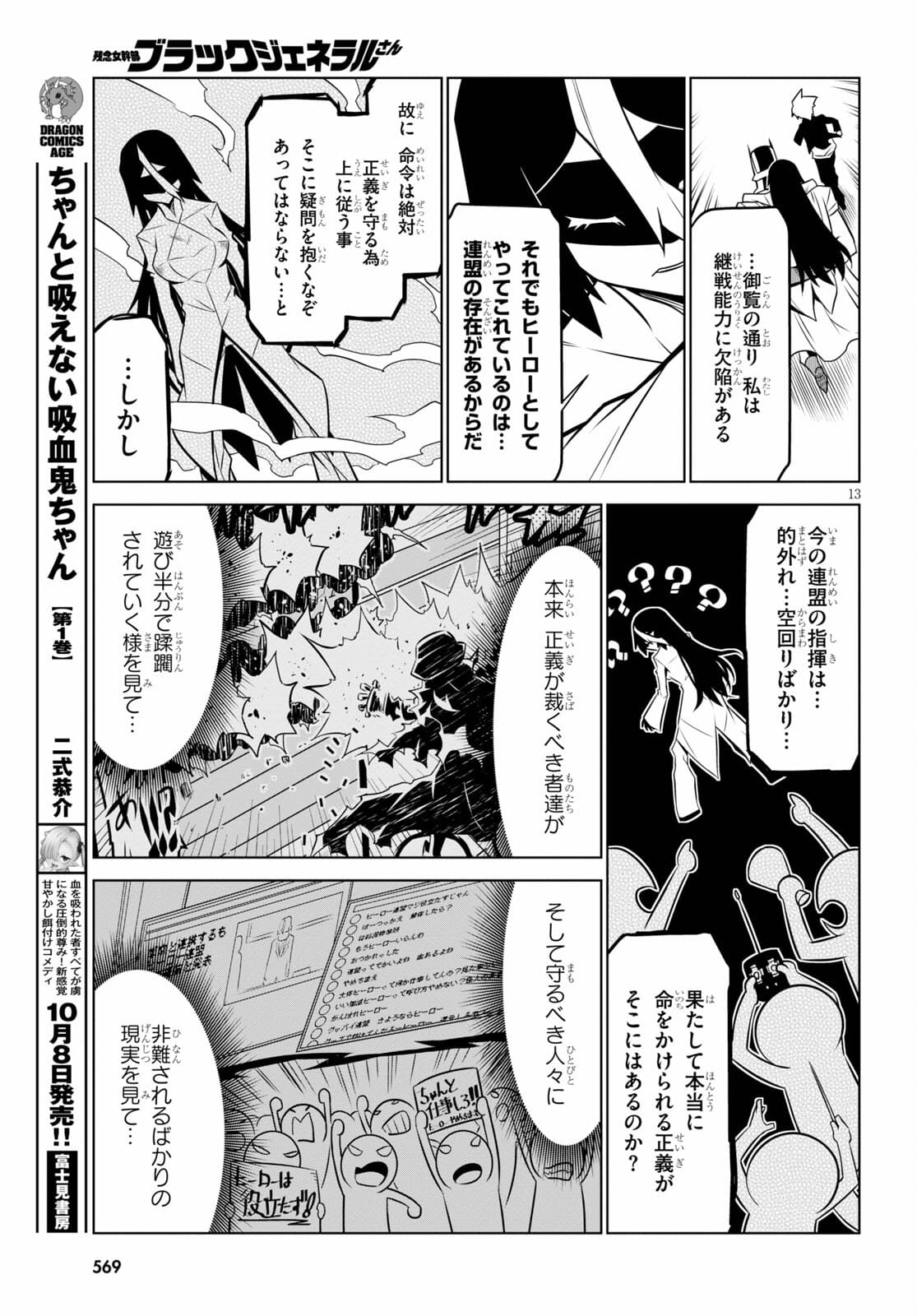 残念女幹部ブラックジェネラルさん - 第134話 - Page 13