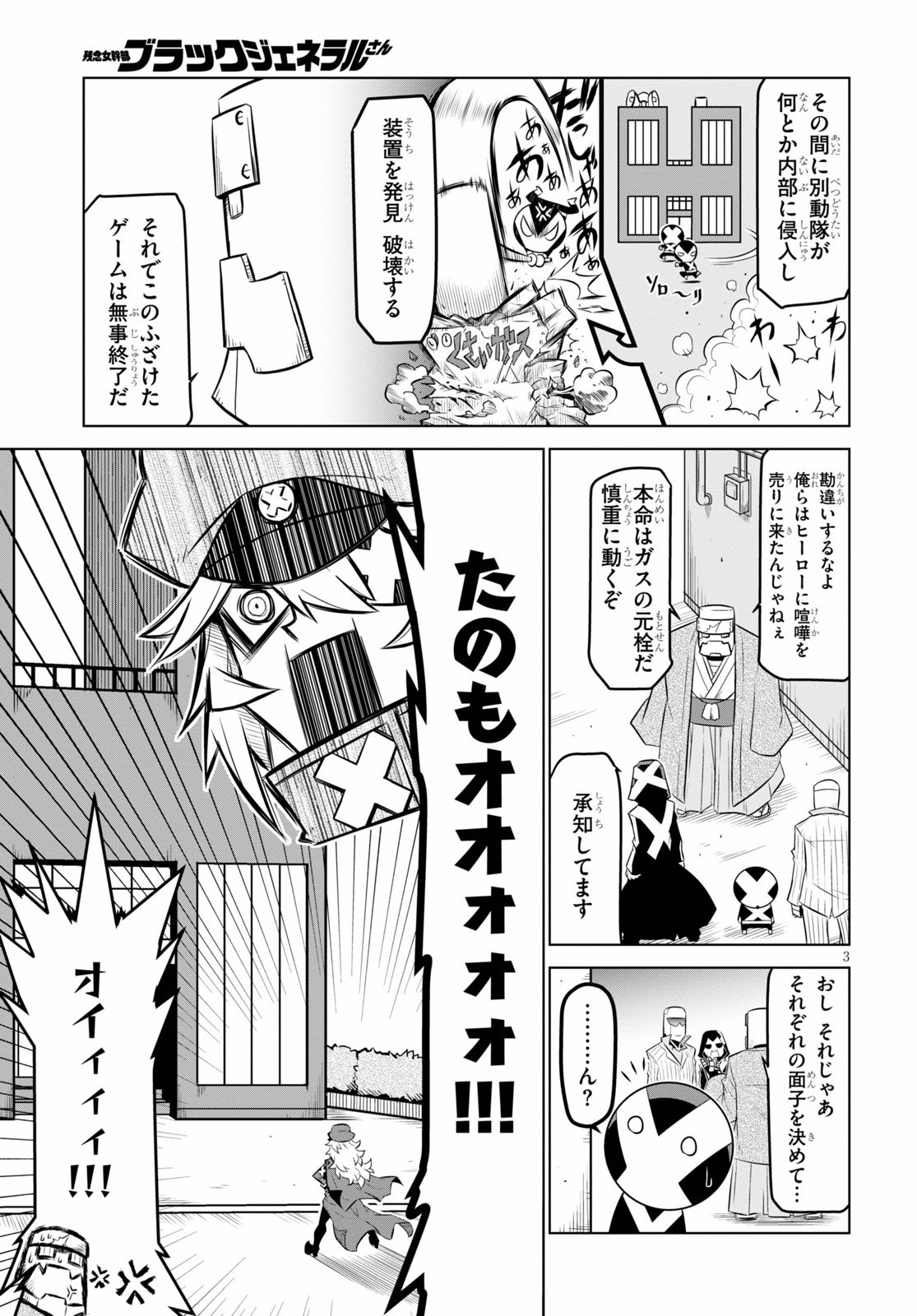 残念女幹部ブラックジェネラルさん 第103話 - Page 3