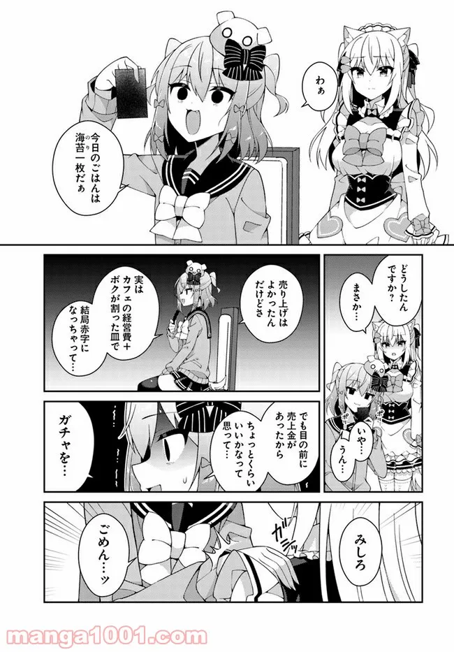 犬山たまきちゃんねる！ ボクたちのナイショの話 第7話 - Page 11