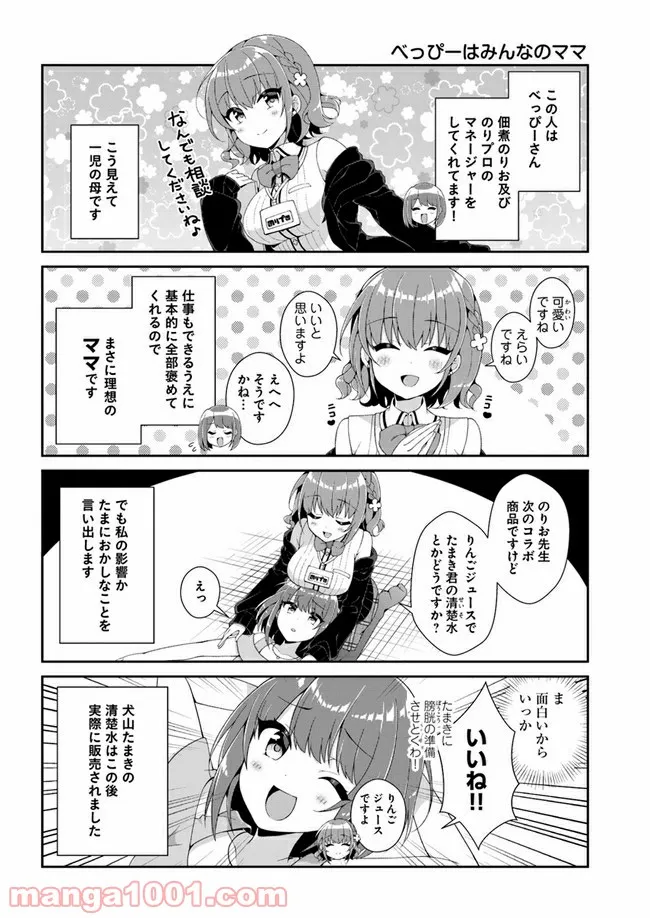 犬山たまきちゃんねる！ ボクたちのナイショの話 第2話 - Page 8