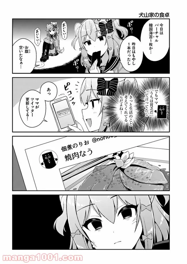 犬山たまきちゃんねる！ ボクたちのナイショの話 第1話 - Page 7