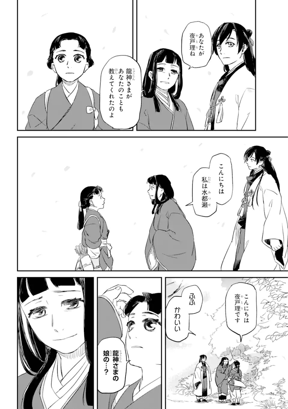 龍神の娘 - 第1.2話 - Page 9