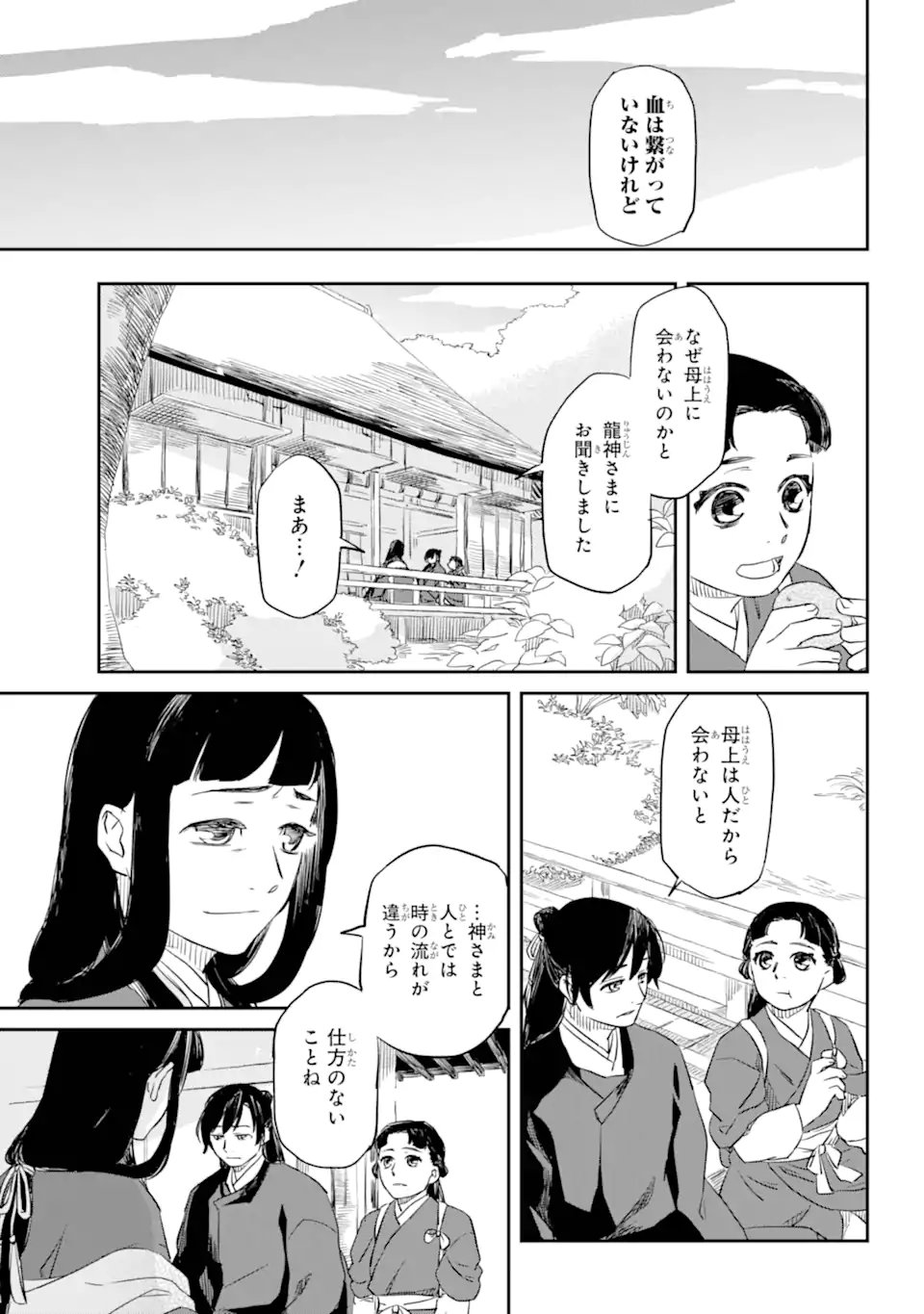 龍神の娘 - 第1.2話 - Page 10