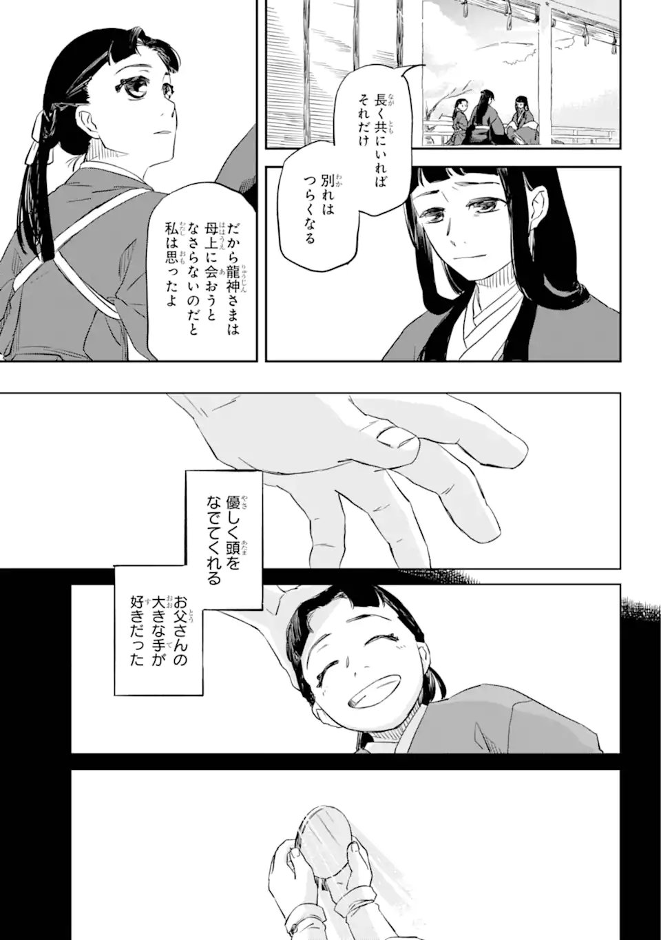 龍神の娘 - 第1.2話 - Page 12