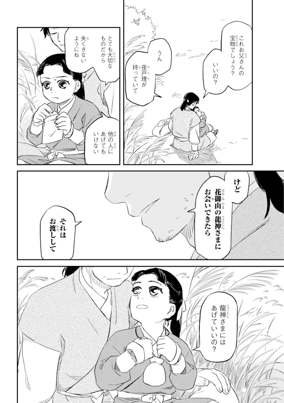 龍神の娘 - 第1.2話 - Page 13