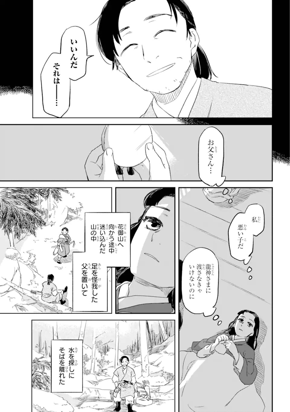 龍神の娘 - 第1.2話 - Page 14