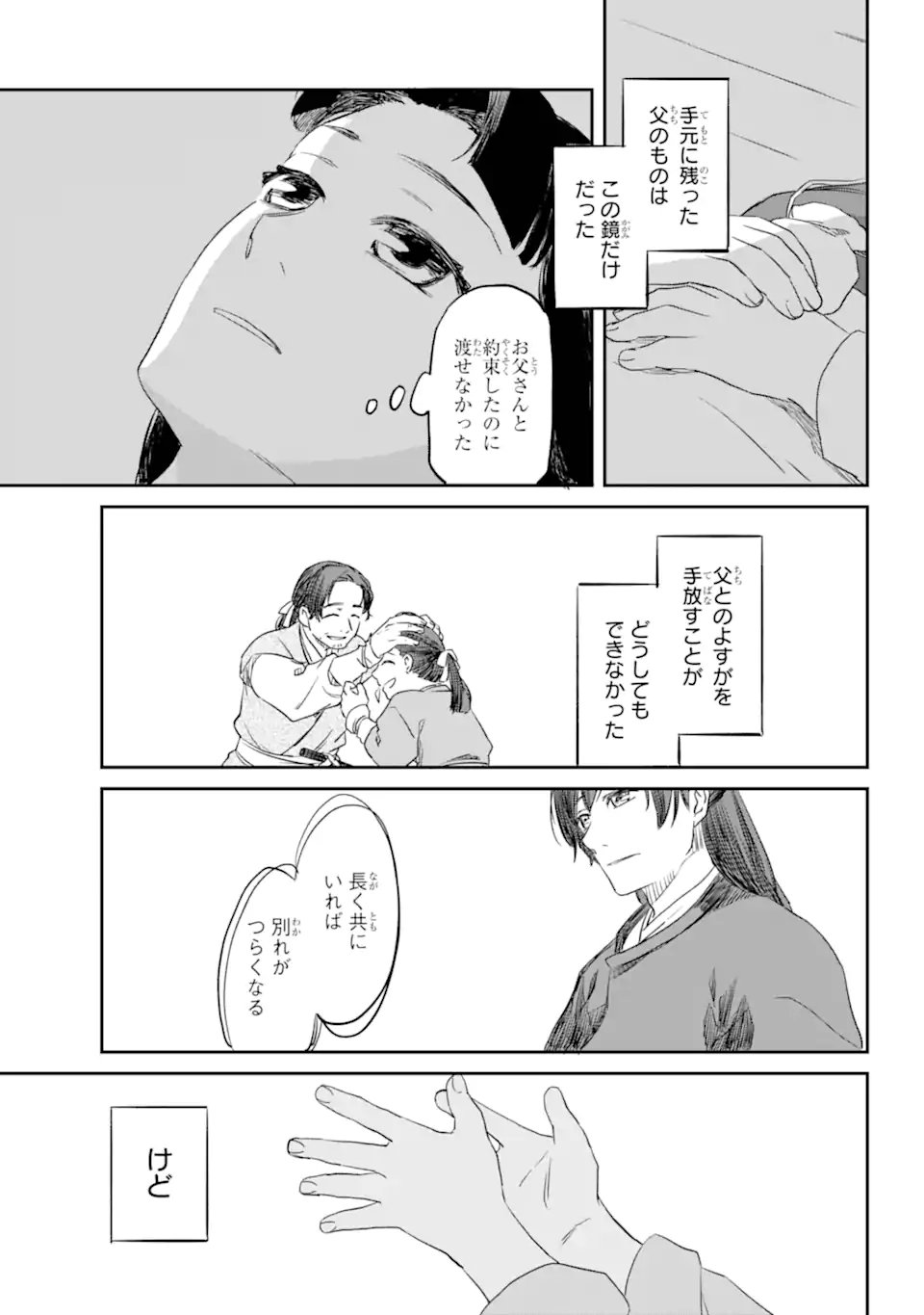 龍神の娘 - 第1.2話 - Page 16