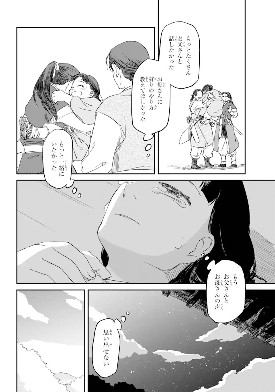 龍神の娘 - 第1.2話 - Page 17