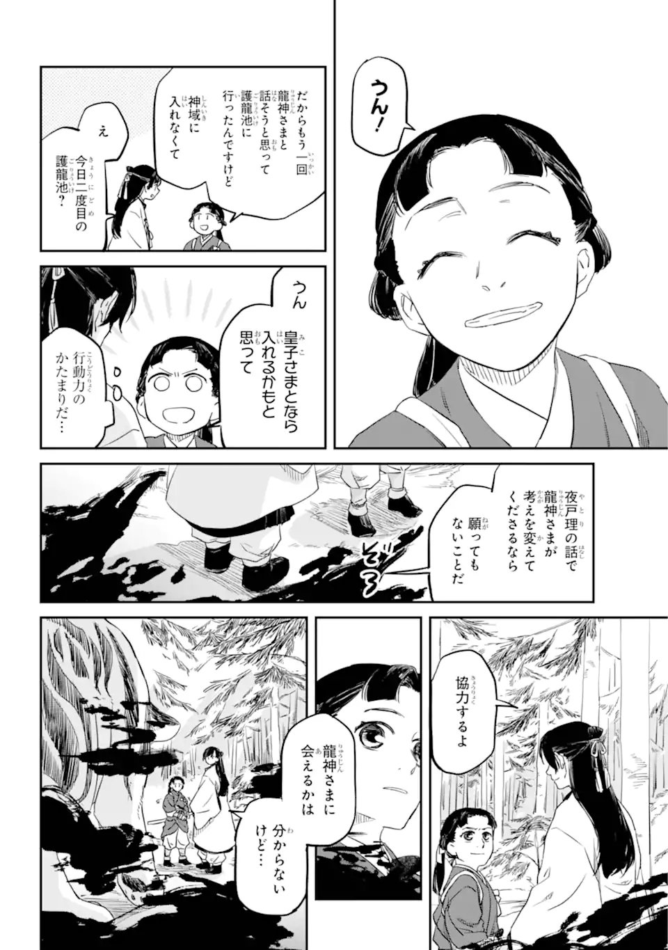 龍神の娘 - 第1.2話 - Page 21