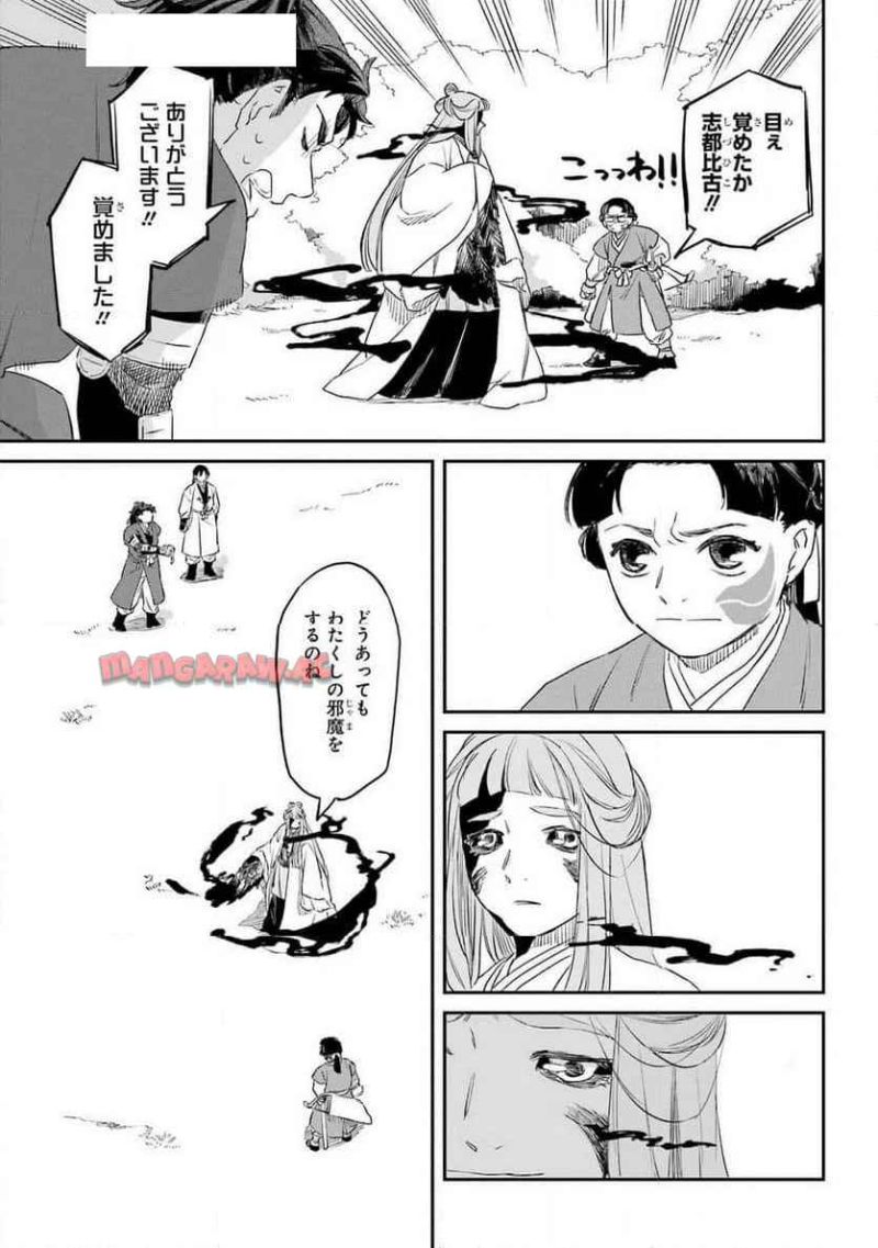 龍神の娘 第9話 - Page 15