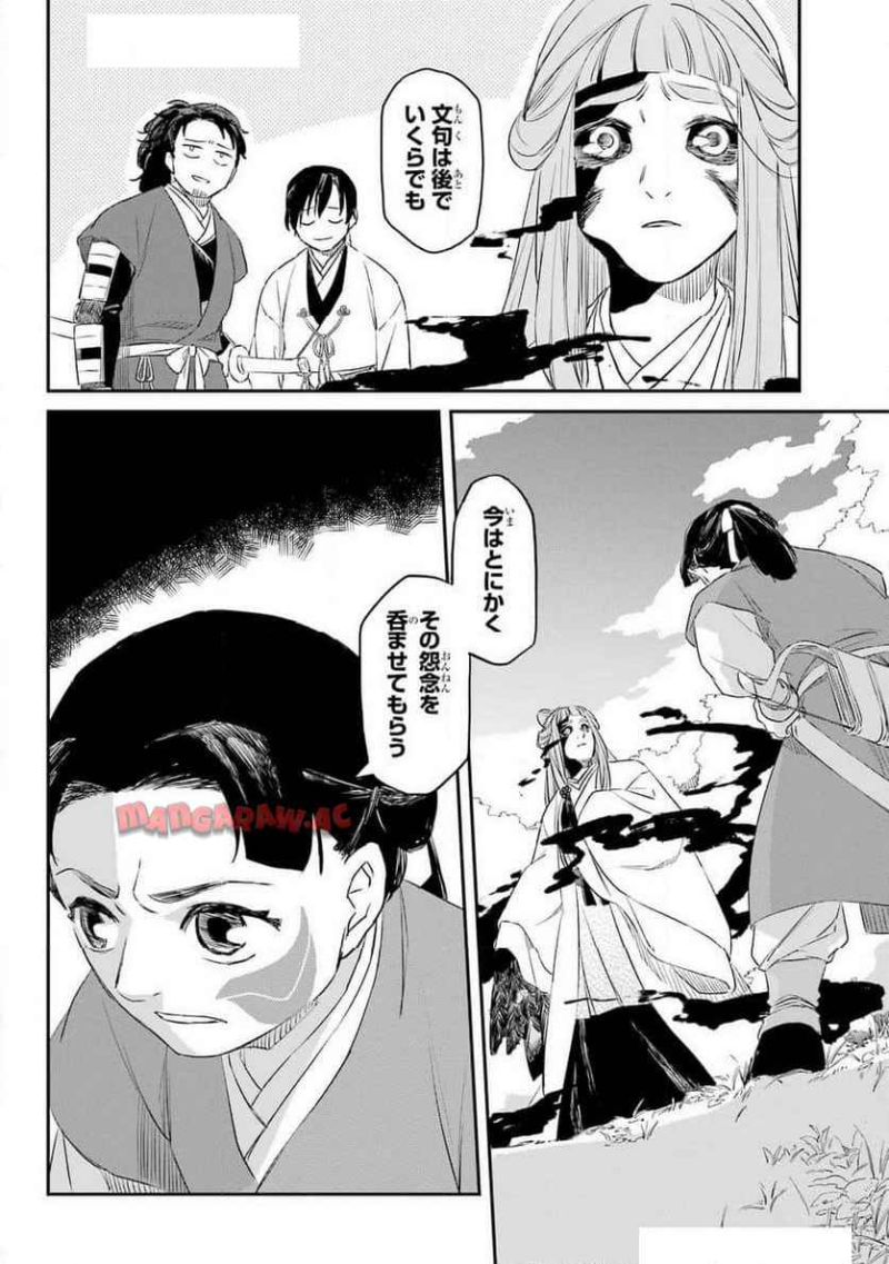 龍神の娘 第9話 - Page 20