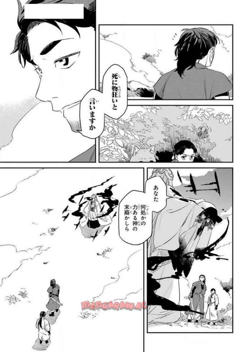 龍神の娘 第9話 - Page 5