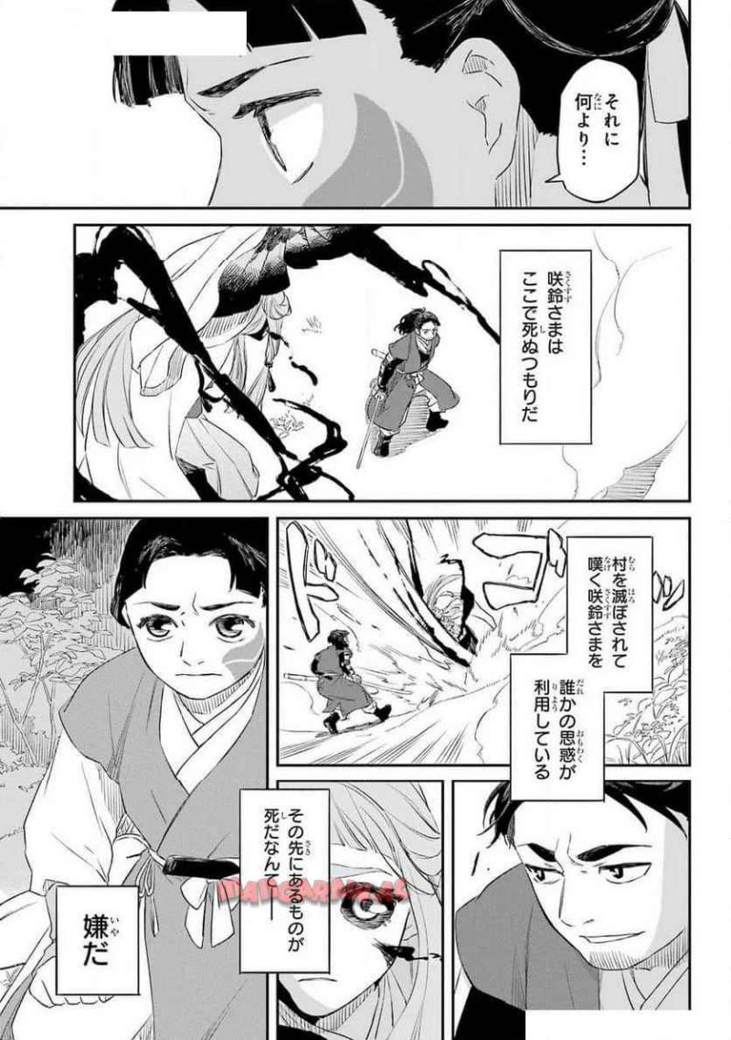 龍神の娘 第9話 - Page 9