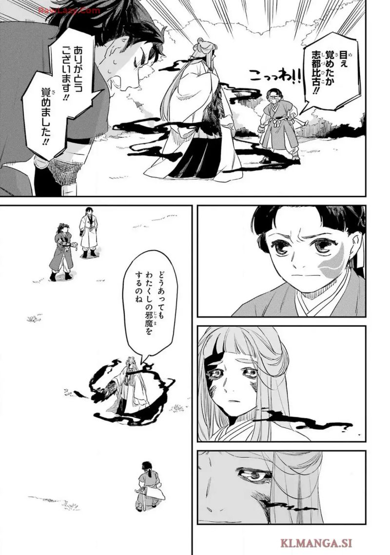 龍神の娘 - 第8話 - Page 16