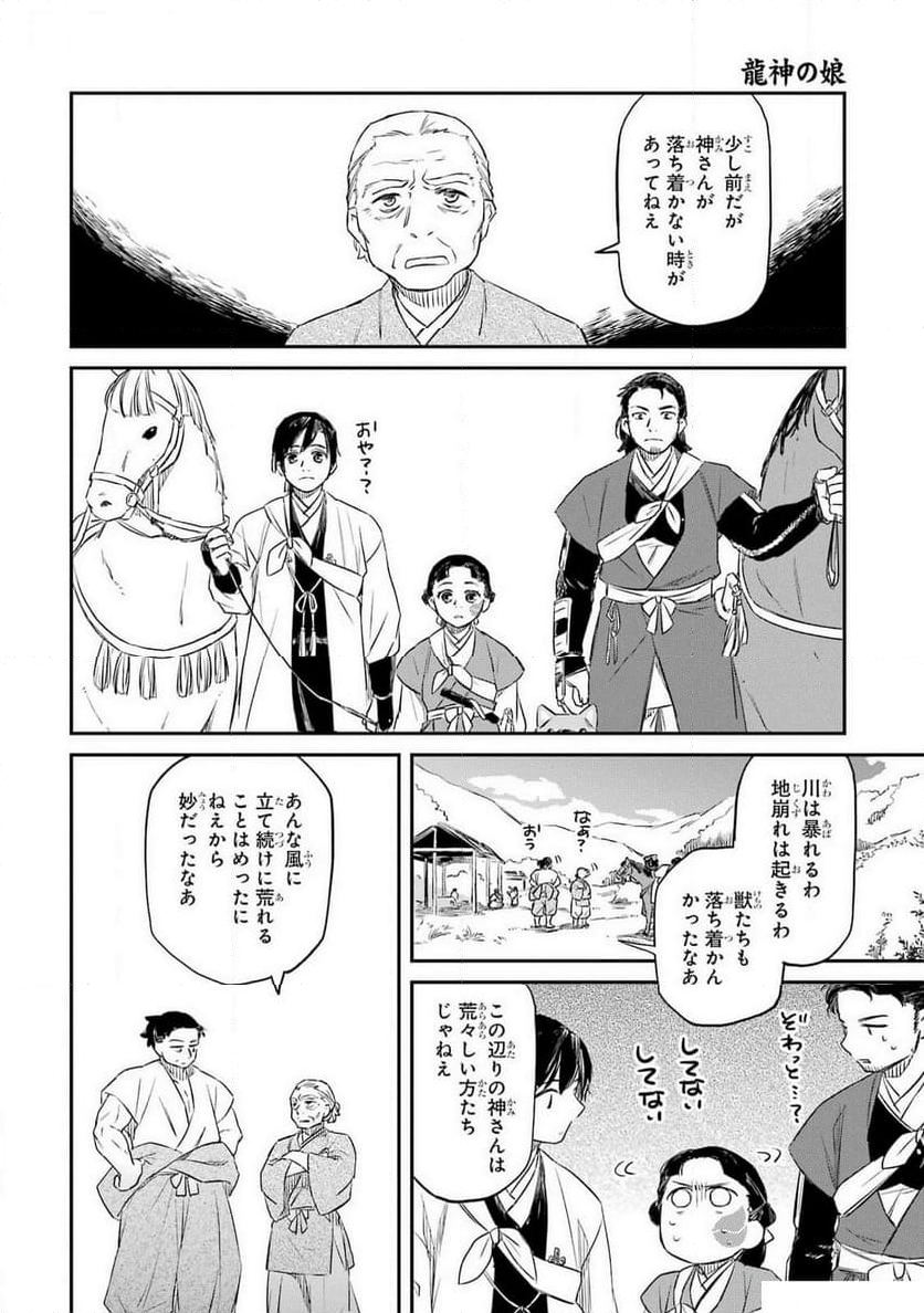 龍神の娘 - 第5話 - Page 6