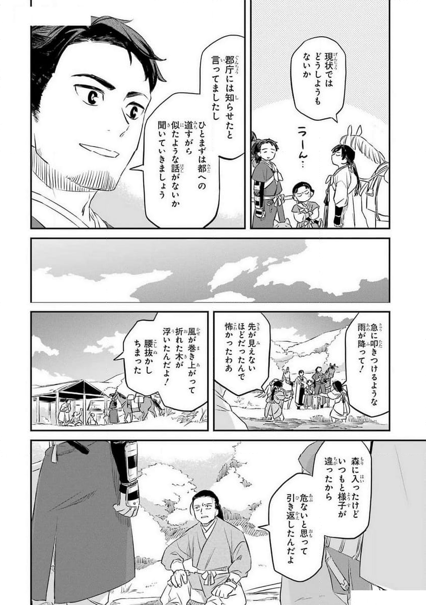 龍神の娘 - 第5話 - Page 8