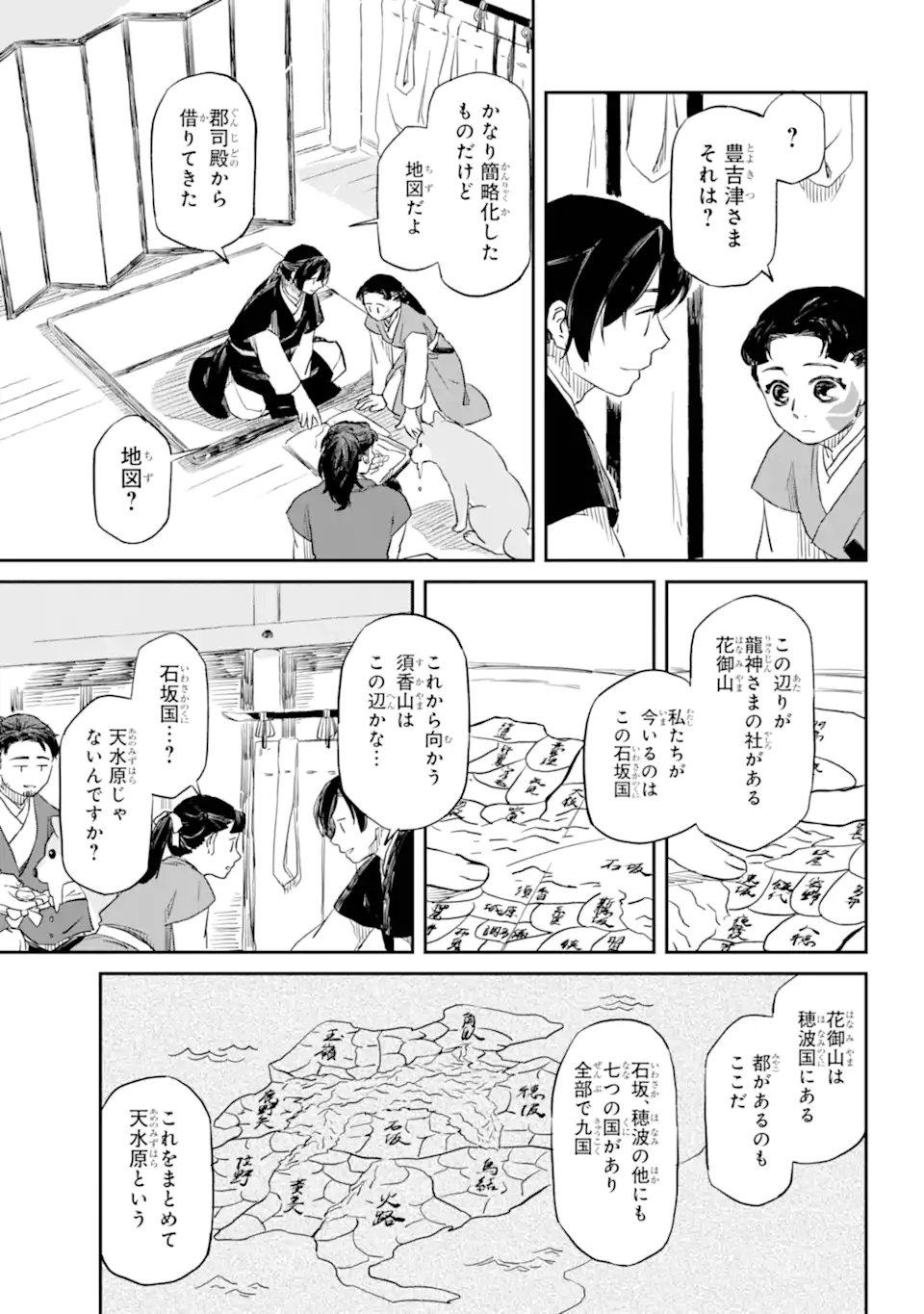 龍神の娘 - 第2.3話 - Page 4