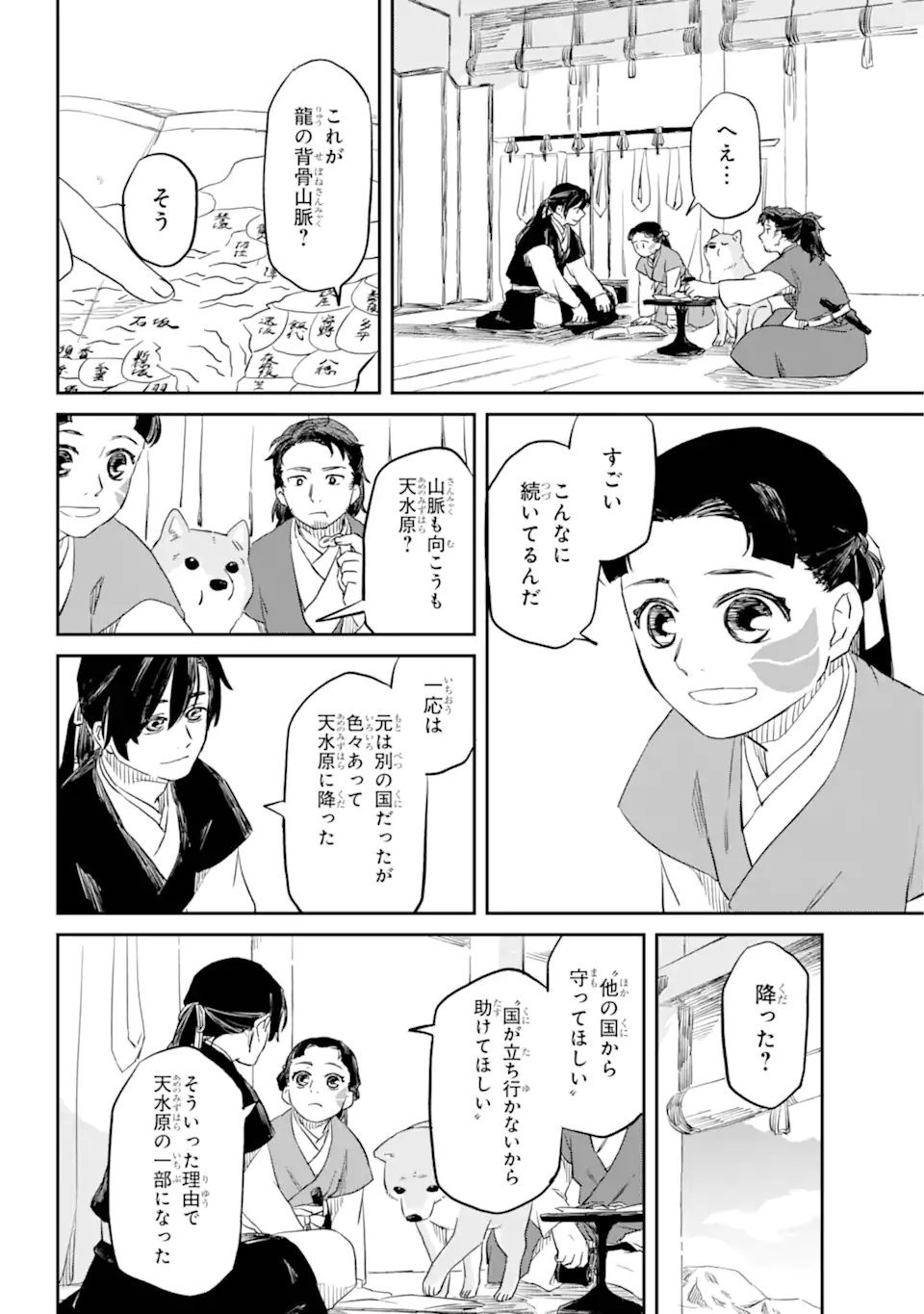 龍神の娘 - 第2.3話 - Page 5