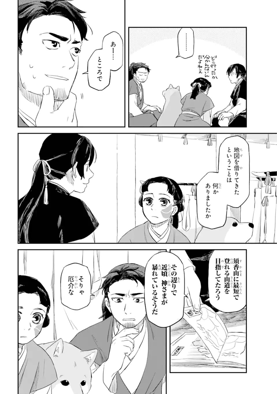 龍神の娘 - 第2.3話 - Page 7