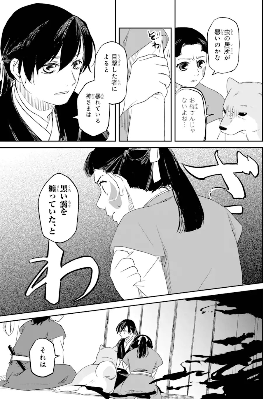 龍神の娘 - 第2.3話 - Page 8