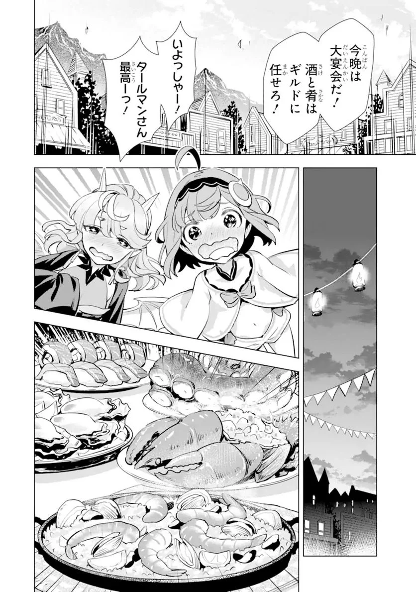 最強のおっさんハンター異世界へ~今度こそゆっくり静かに暮らしたい~ 第18話 - Page 10