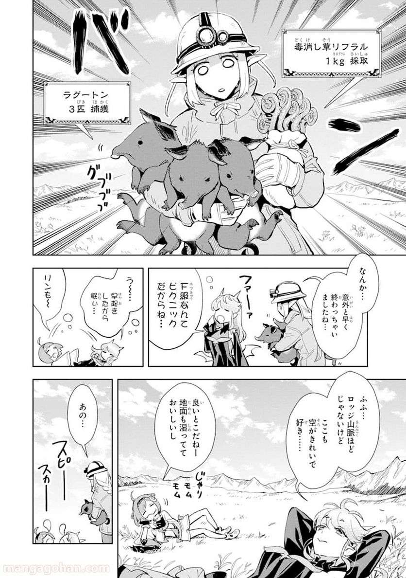 最強のおっさんハンター異世界へ~今度こそゆっくり静かに暮らしたい~ 第6話 - Page 4