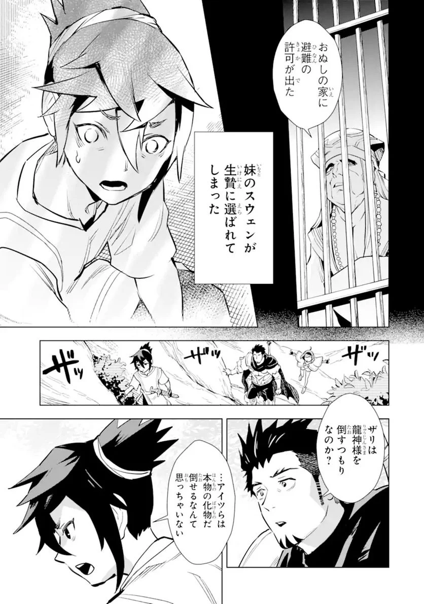 最強のおっさんハンター異世界へ~今度こそゆっくり静かに暮らしたい~ - 第22.1話 - Page 9