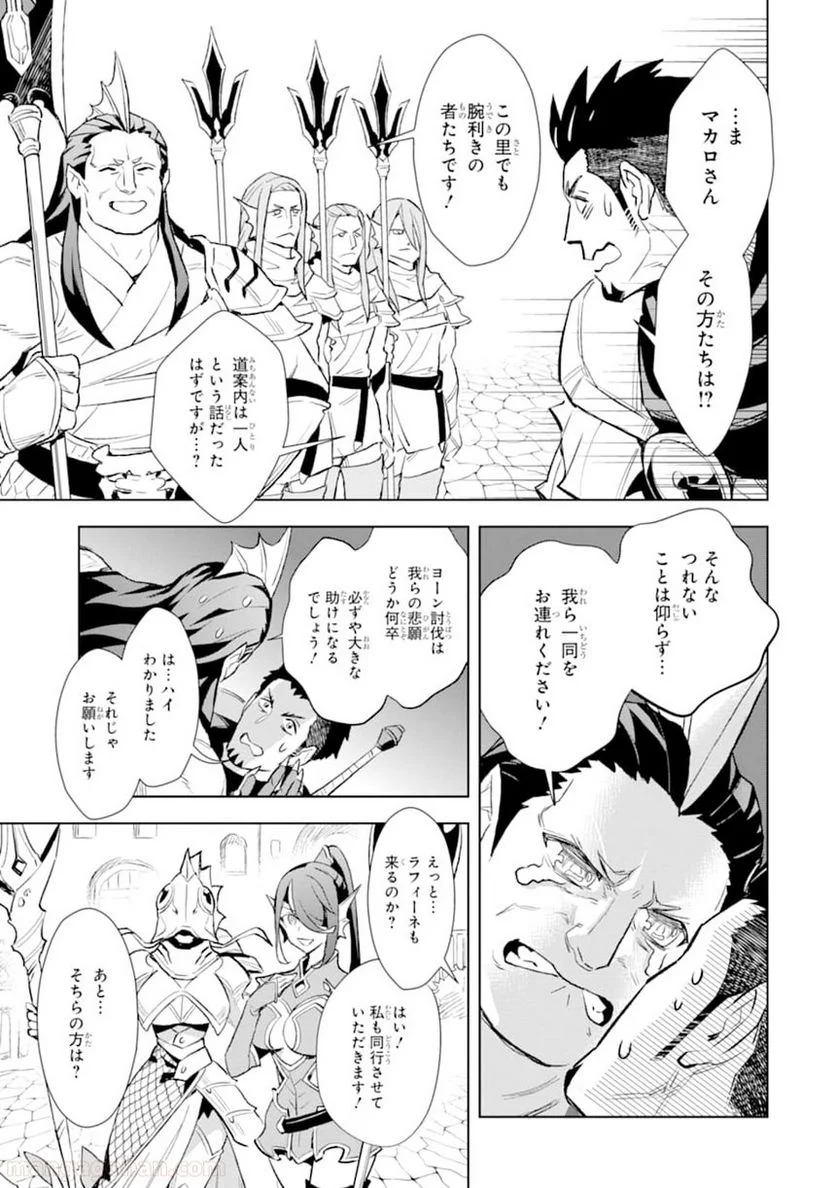 最強のおっさんハンター異世界へ~今度こそゆっくり静かに暮らしたい~ - 第10話 - Page 3