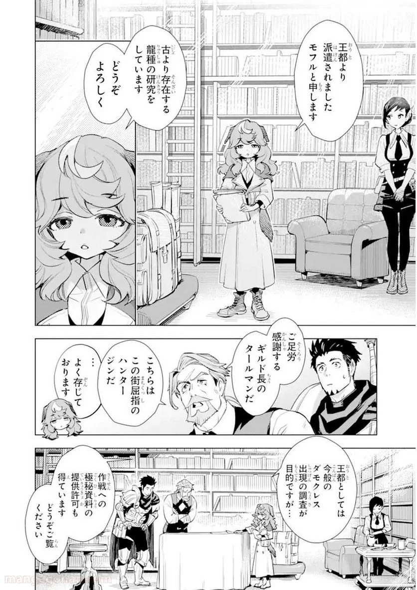 最強のおっさんハンター異世界へ~今度こそゆっくり静かに暮らしたい~ 第16話 - Page 16