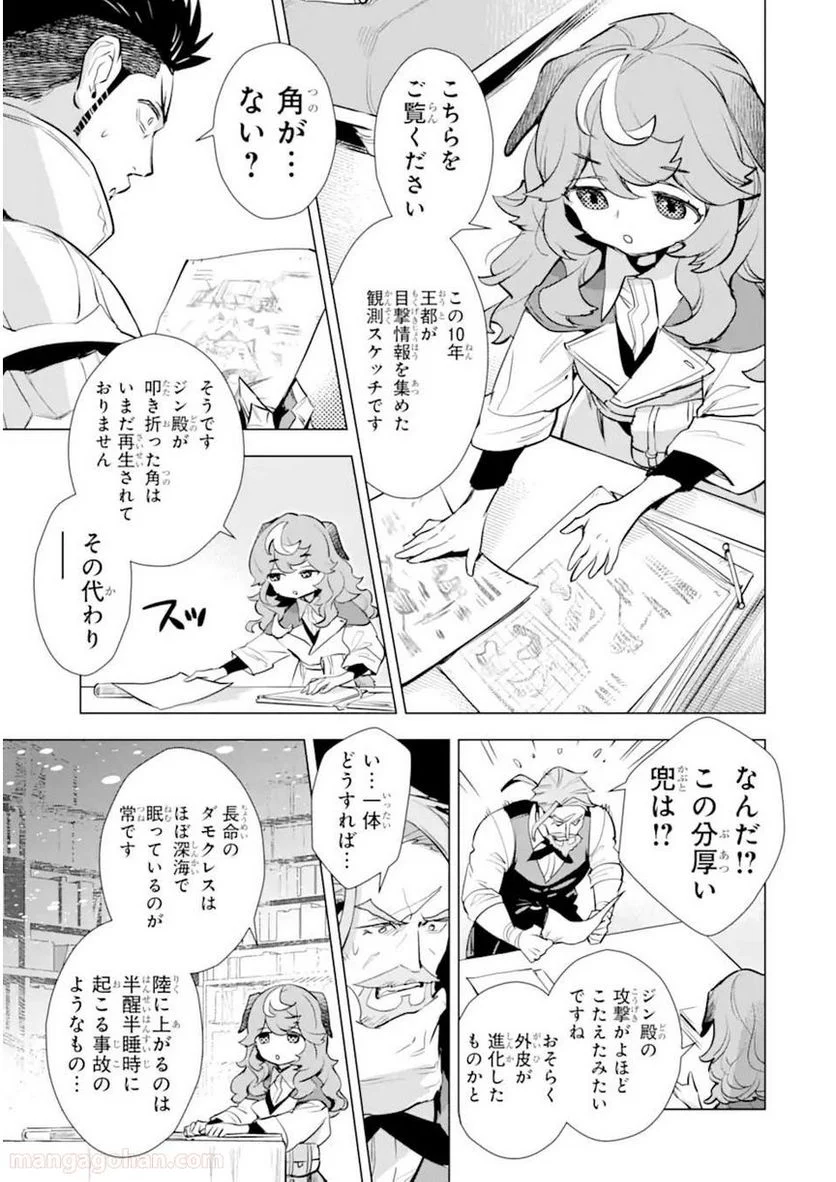 最強のおっさんハンター異世界へ~今度こそゆっくり静かに暮らしたい~ 第16話 - Page 19