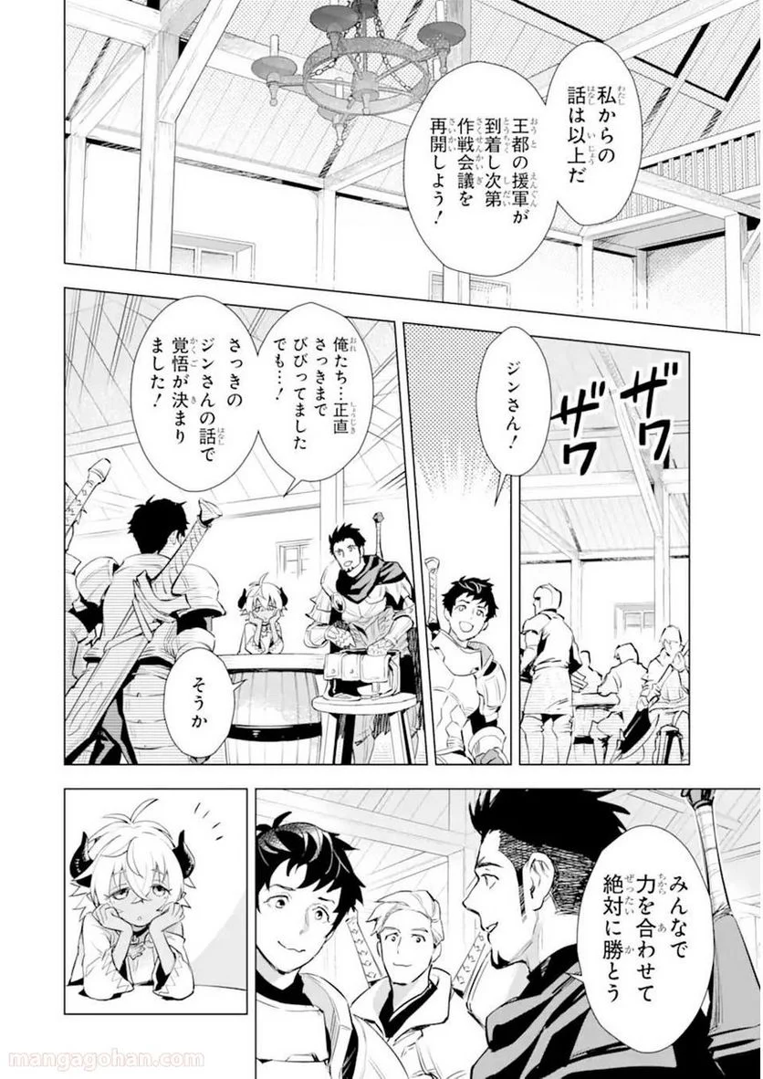 最強のおっさんハンター異世界へ~今度こそゆっくり静かに暮らしたい~ 第16話 - Page 10