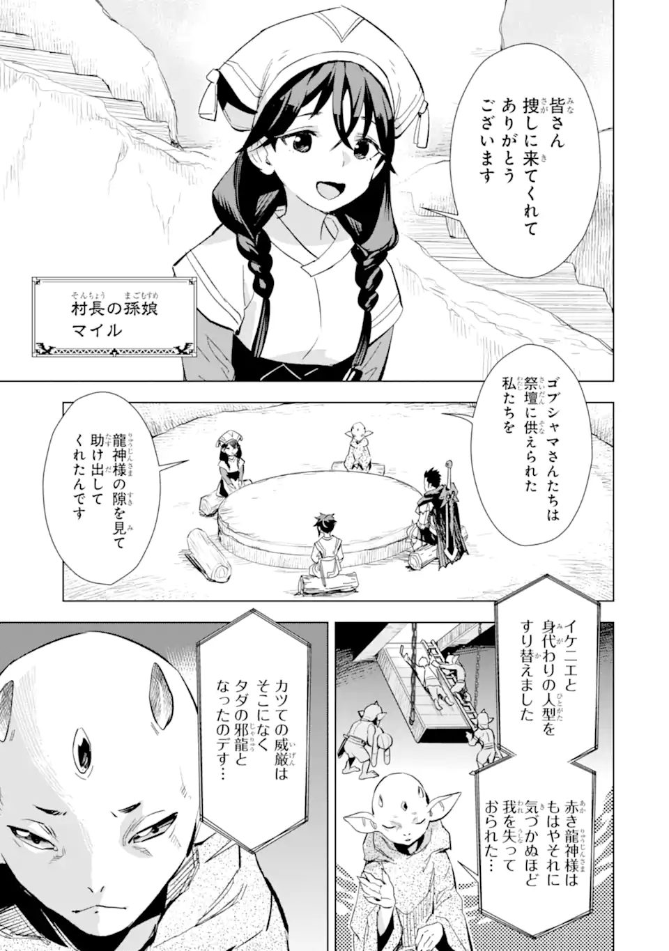 最強のおっさんハンター異世界へ~今度こそゆっくり静かに暮らしたい~ 第25.2話 - Page 1