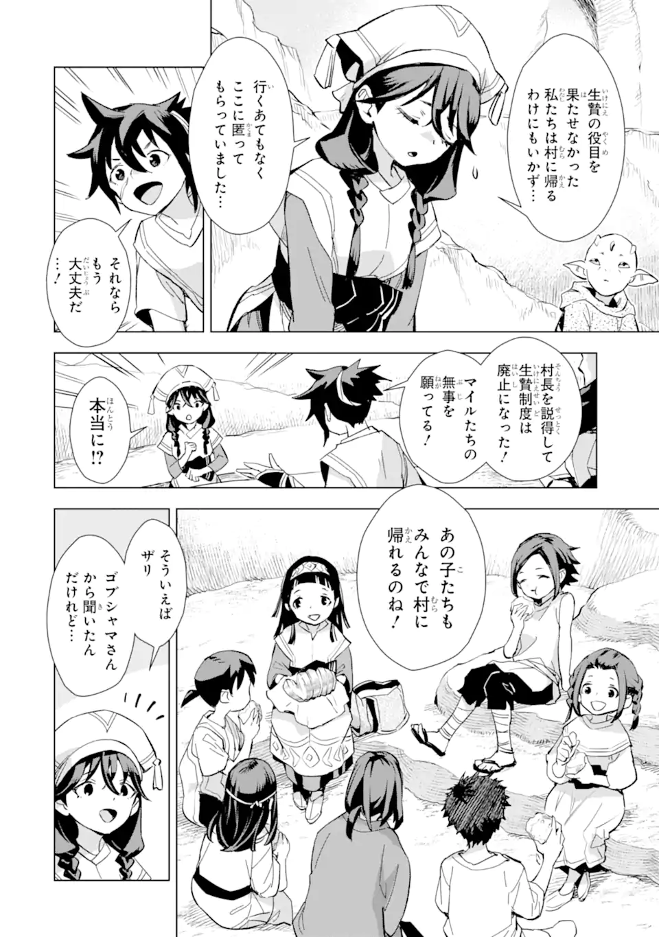 最強のおっさんハンター異世界へ~今度こそゆっくり静かに暮らしたい~ 第25.2話 - Page 2