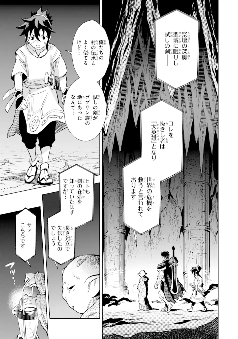 最強のおっさんハンター異世界へ~今度こそゆっくり静かに暮らしたい~ - 第25.2話 - Page 9