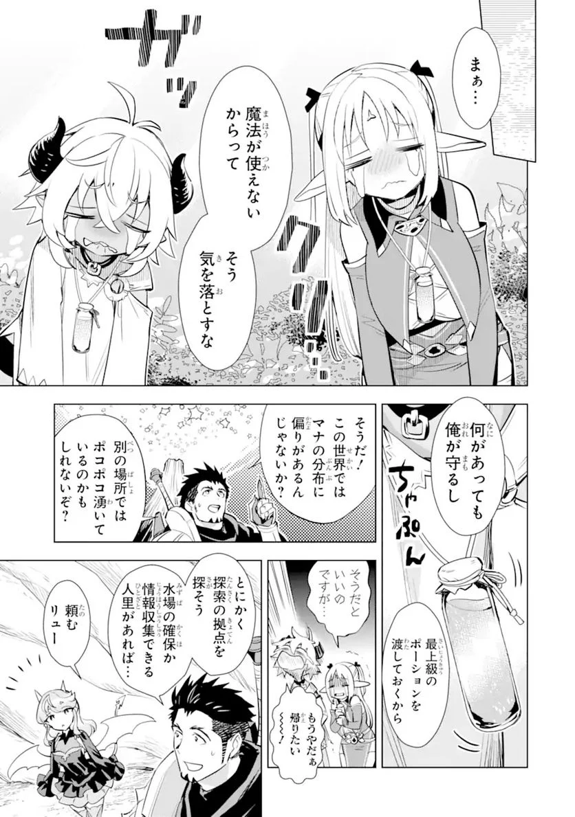 最強のおっさんハンター異世界へ~今度こそゆっくり静かに暮らしたい~ - 第20話 - Page 11