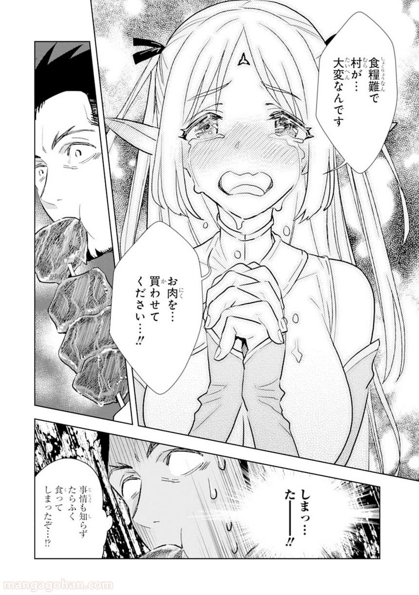 最強のおっさんハンター異世界へ~今度こそゆっくり静かに暮らしたい~ 第1話 - Page 30