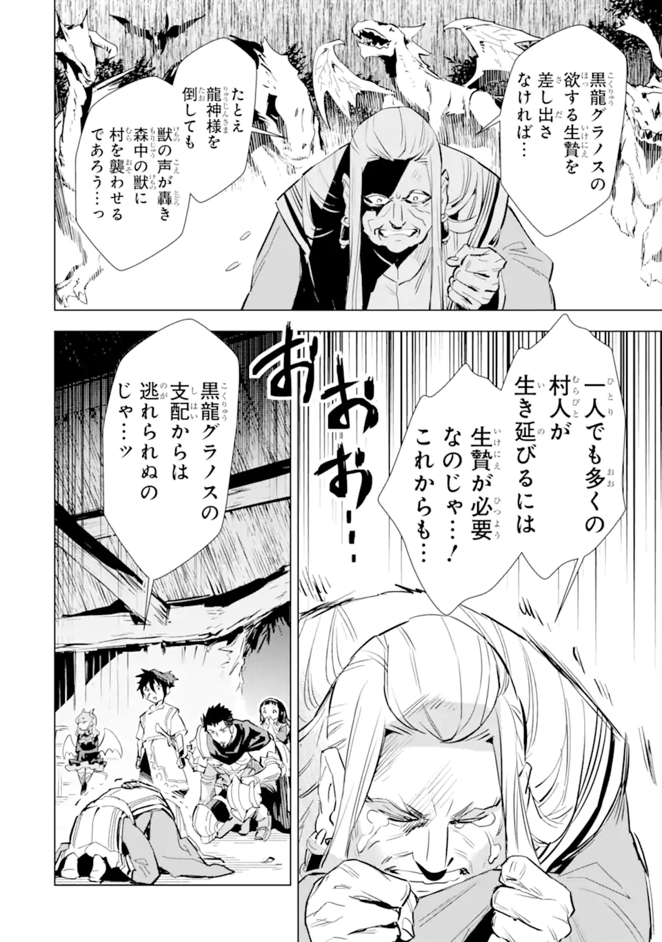 最強のおっさんハンター異世界へ~今度こそゆっくり静かに暮らしたい~ - 第24.1話 - Page 6