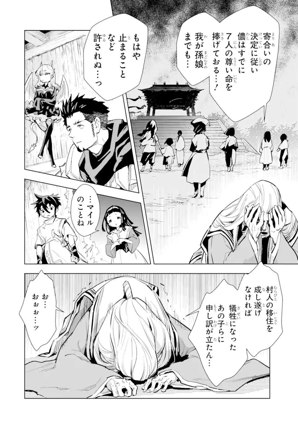 最強のおっさんハンター異世界へ~今度こそゆっくり静かに暮らしたい~ - 第24.1話 - Page 8