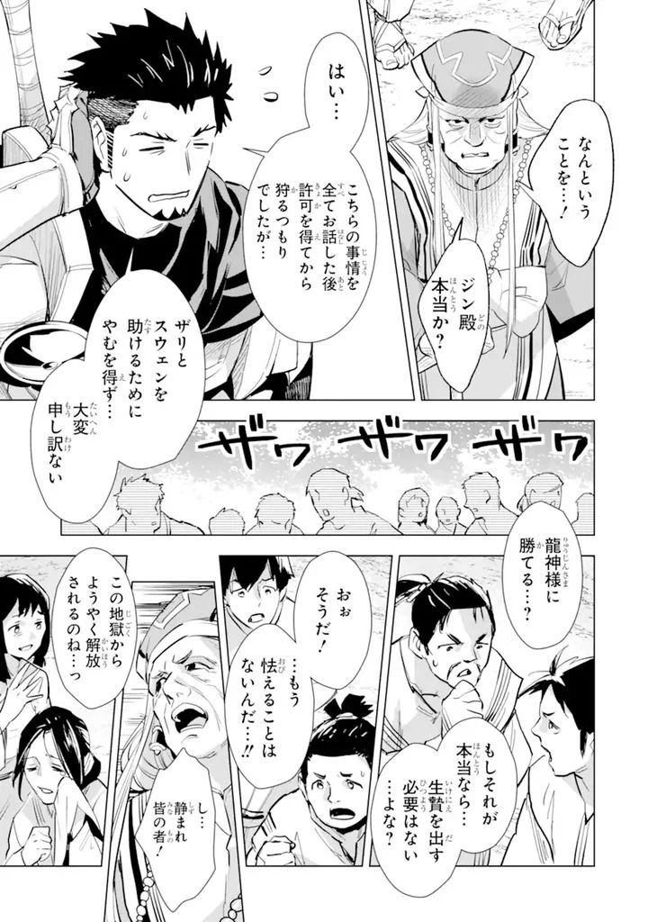 最強のおっさんハンター異世界へ~今度こそゆっくり静かに暮らしたい~ - 第23.1話 - Page 15