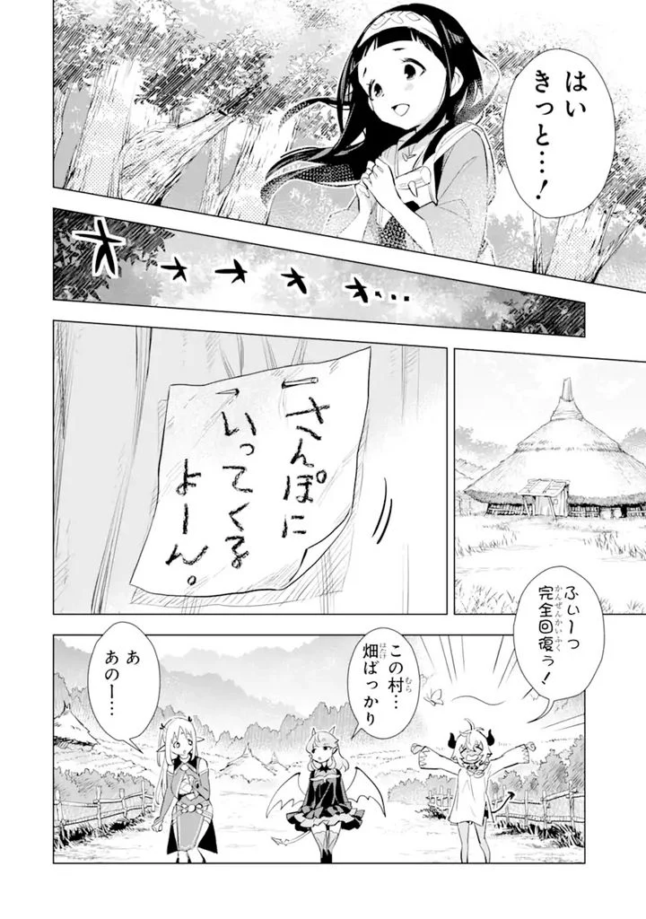 最強のおっさんハンター異世界へ~今度こそゆっくり静かに暮らしたい~ - 第23.1話 - Page 4