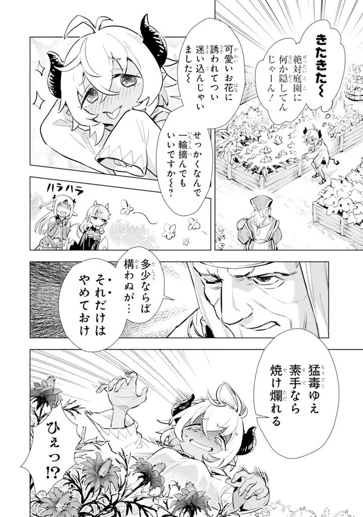 最強のおっさんハンター異世界へ~今度こそゆっくり静かに暮らしたい~ - 第23.1話 - Page 8