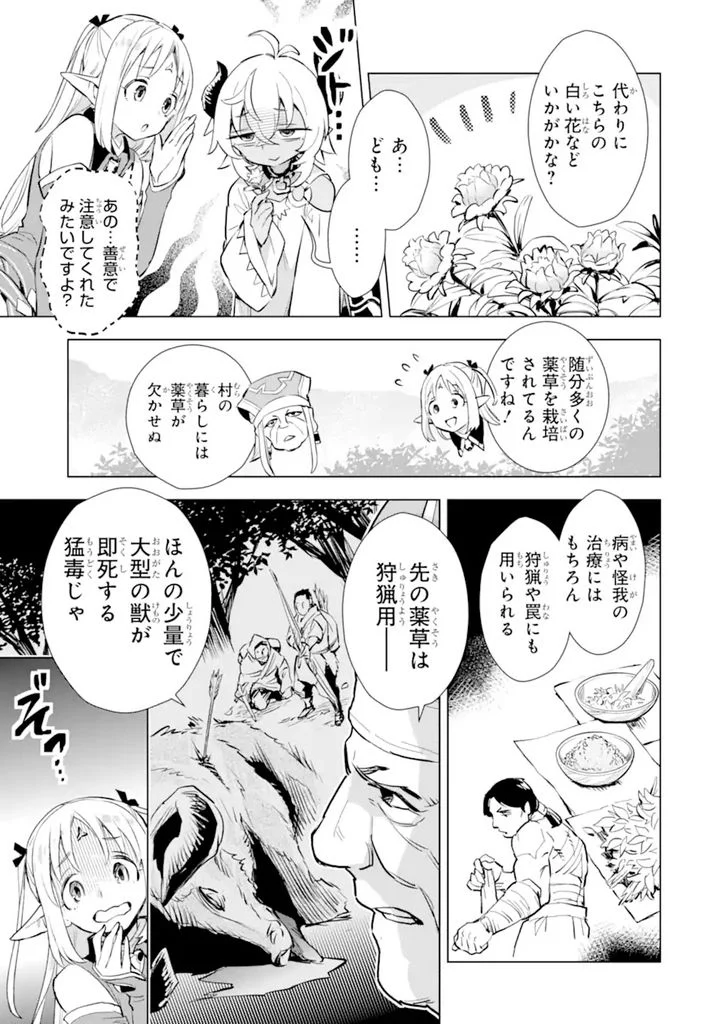 最強のおっさんハンター異世界へ~今度こそゆっくり静かに暮らしたい~ - 第23.1話 - Page 9