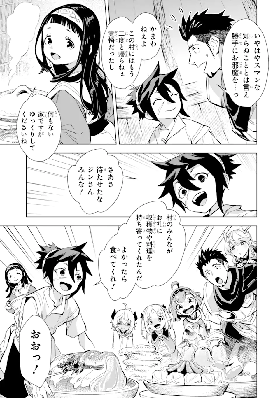 最強のおっさんハンター異世界へ~今度こそゆっくり静かに暮らしたい~ 第23.2話 - Page 5