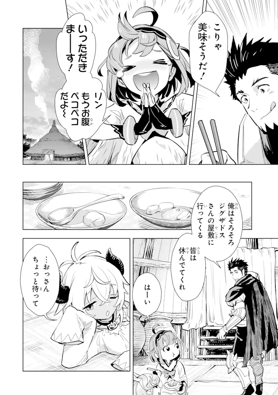 最強のおっさんハンター異世界へ~今度こそゆっくり静かに暮らしたい~ - 第23.2話 - Page 6