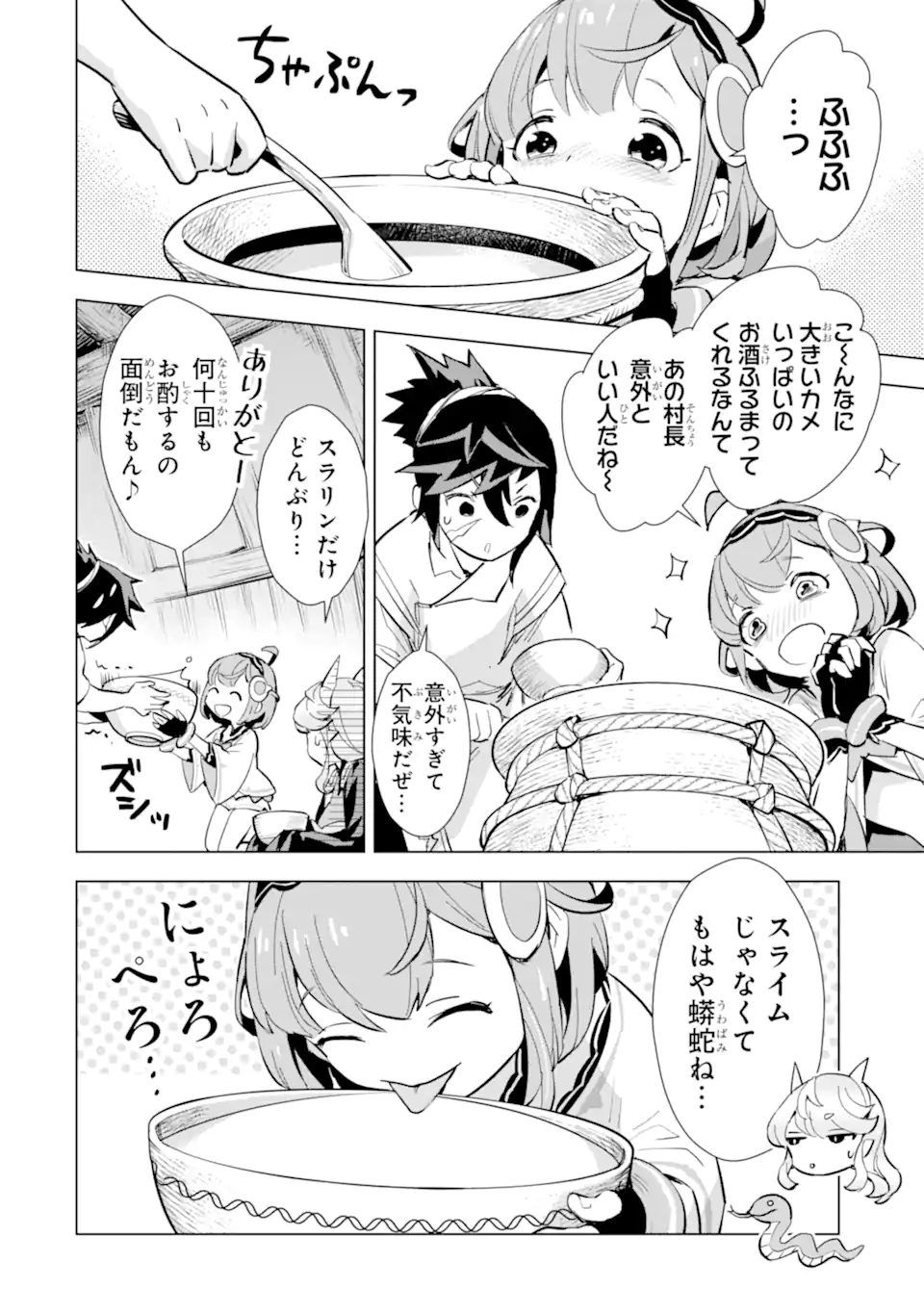 最強のおっさんハンター異世界へ~今度こそゆっくり静かに暮らしたい~ 第23.2話 - Page 10