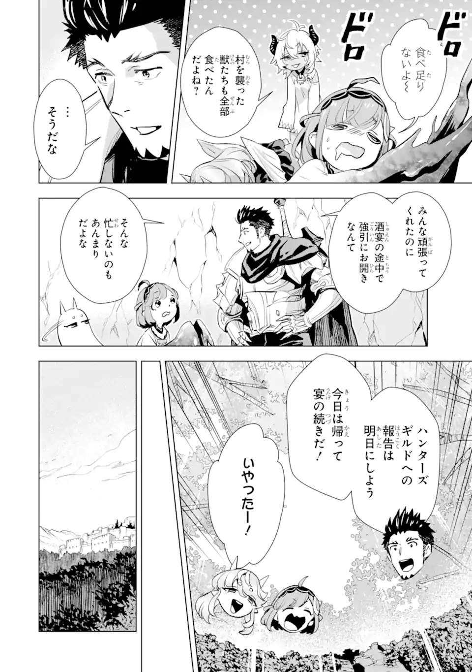 最強のおっさんハンター異世界へ~今度こそゆっくり静かに暮らしたい~ 第29.2話 - Page 20