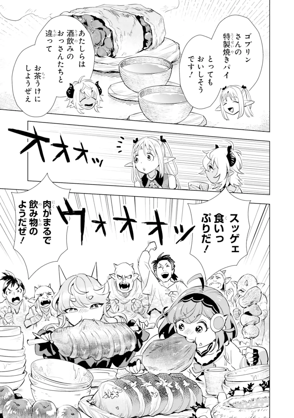 最強のおっさんハンター異世界へ~今度こそゆっくり静かに暮らしたい~ 第29.2話 - Page 9