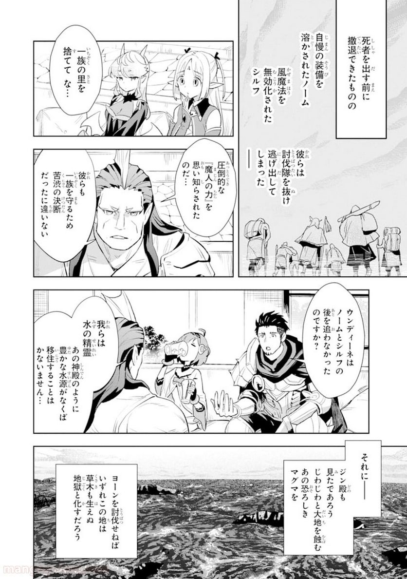 最強のおっさんハンター異世界へ~今度こそゆっくり静かに暮らしたい~ 第8話 - Page 30