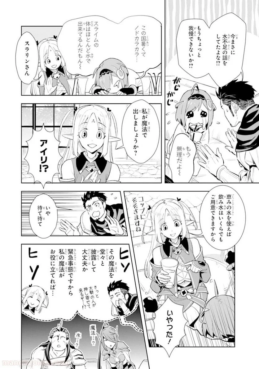 最強のおっさんハンター異世界へ~今度こそゆっくり静かに暮らしたい~ 第8話 - Page 32