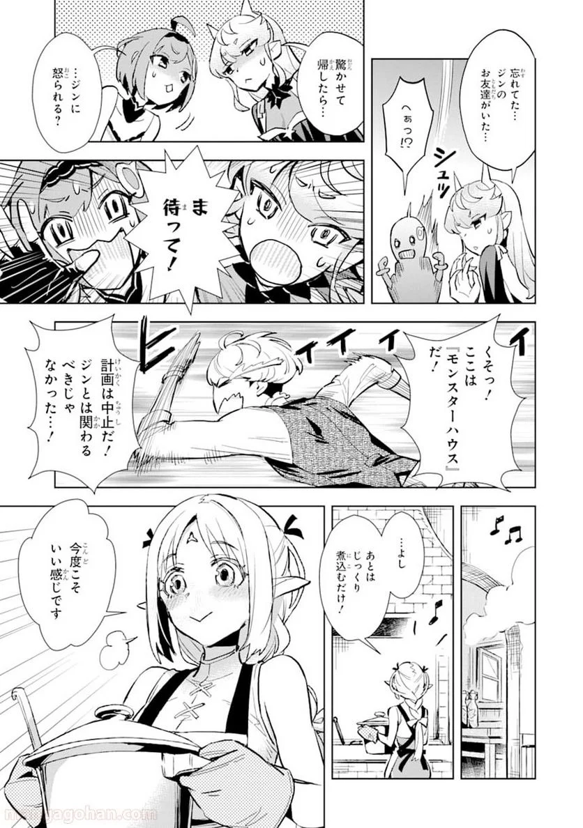 最強のおっさんハンター異世界へ~今度こそゆっくり静かに暮らしたい~ 第5話 - Page 15